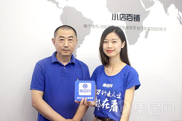集居网专访松下松盛元都市开发事业部、城镇营业部张斌先生