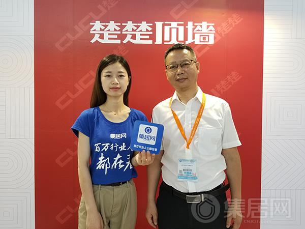 集居网采访楚楚顶墙副总经理刘韶华先生
