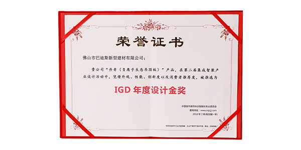 巴迪斯“丹青”负离子生态吊顶扣板获“IGD年度设计金奖”