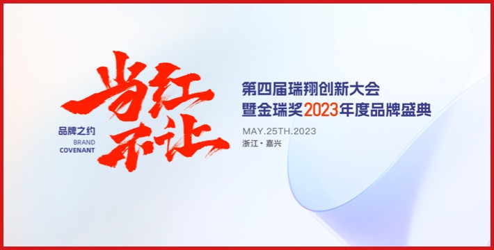 2023金瑞奖