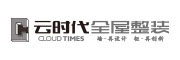 云时代全屋整装