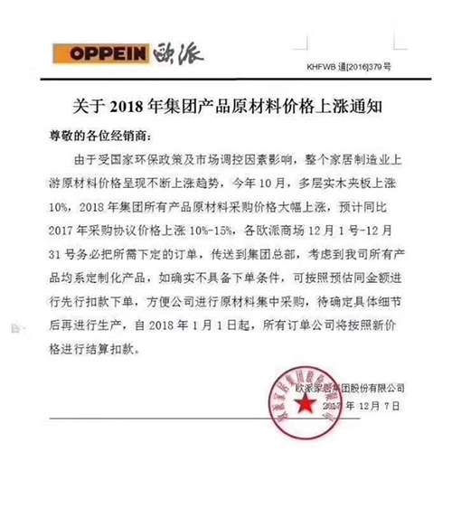 一线橱柜品牌发布涨价通知