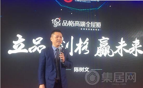 品格卫厨（浙江）有限公司董事长陈树文先生