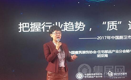 中国建筑装饰协会住宅部品产业分会秘书长胡亚南女士