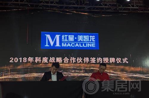 科度与红星美凯龙签约