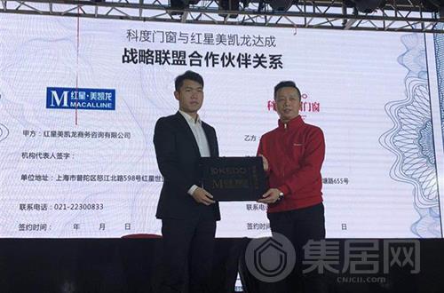 科度与红星美凯龙达成战略合作伙伴关系