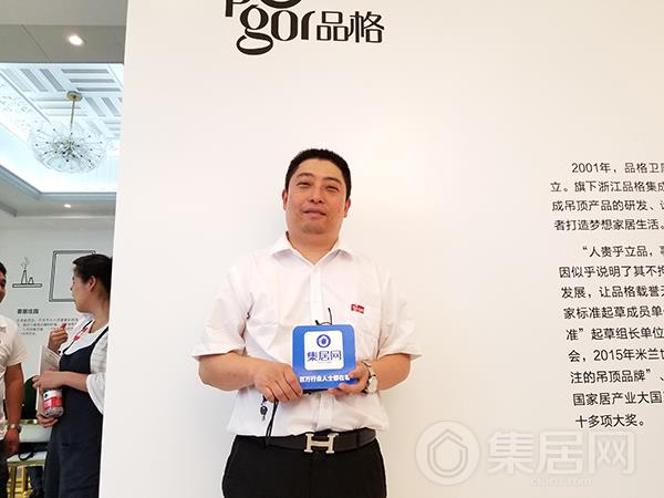品格副总经理卢斌峰先生接受集居网采访