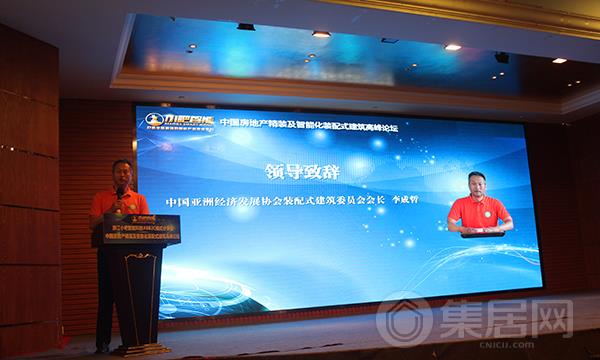 中国亚协装配式建筑委会长李成哲