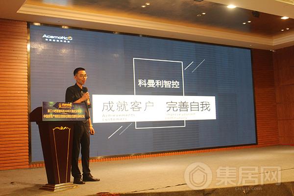 科曼利智控总经理黄昆演讲