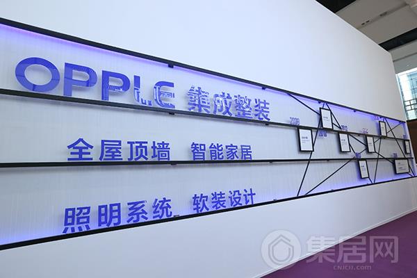 OPPLE集成整装深耕顶墙产品
