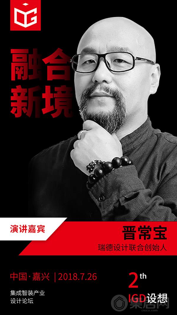 瑞德设计创始人晋常宝