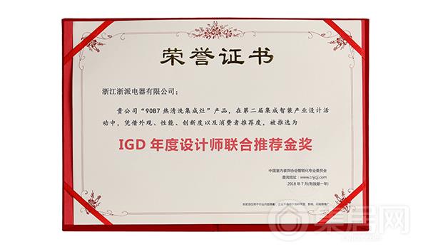 浙派“90B7热清洗集成灶”获IGD年度设计师联合推荐金奖