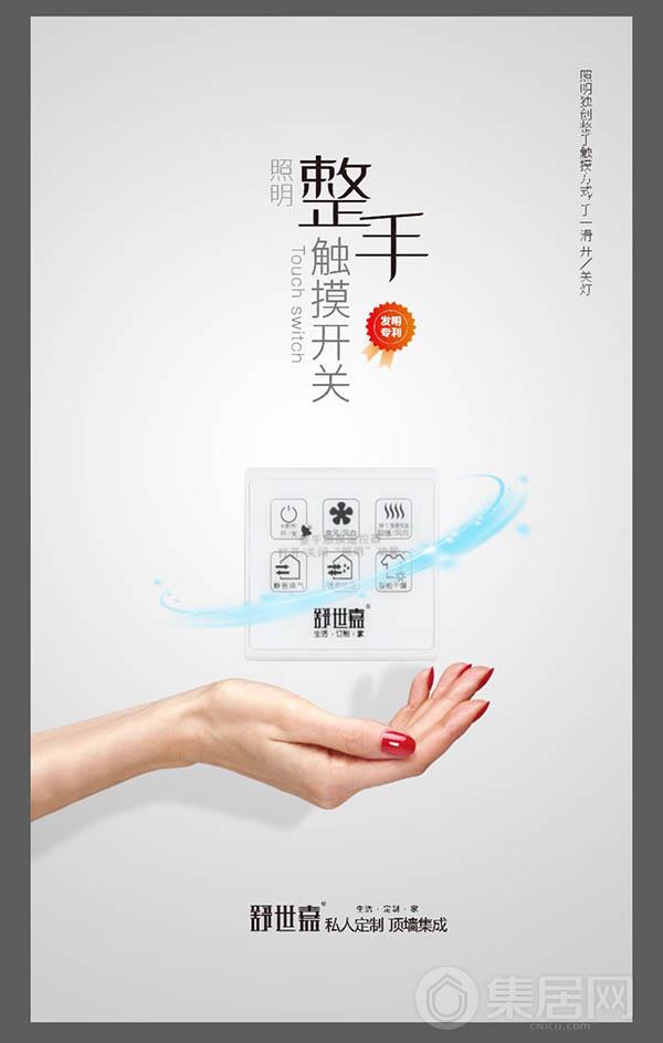 舒世嘉发明专利--整手触摸开关