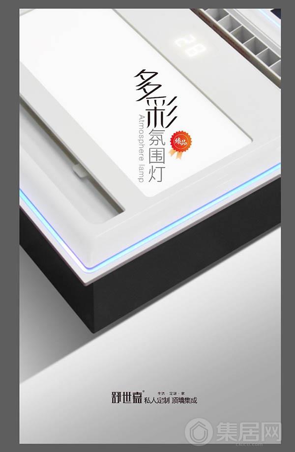 舒世嘉行业首家--多彩氛围灯