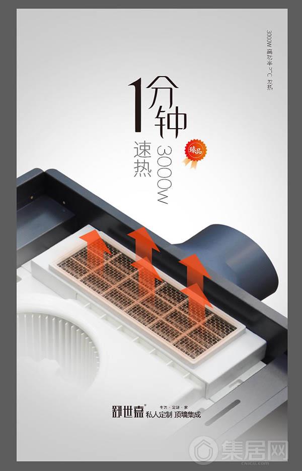 舒世嘉高效速热--1分钟速热