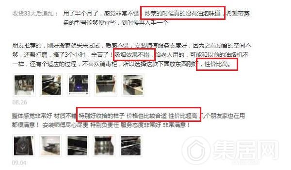 用户对集成灶的使用评价