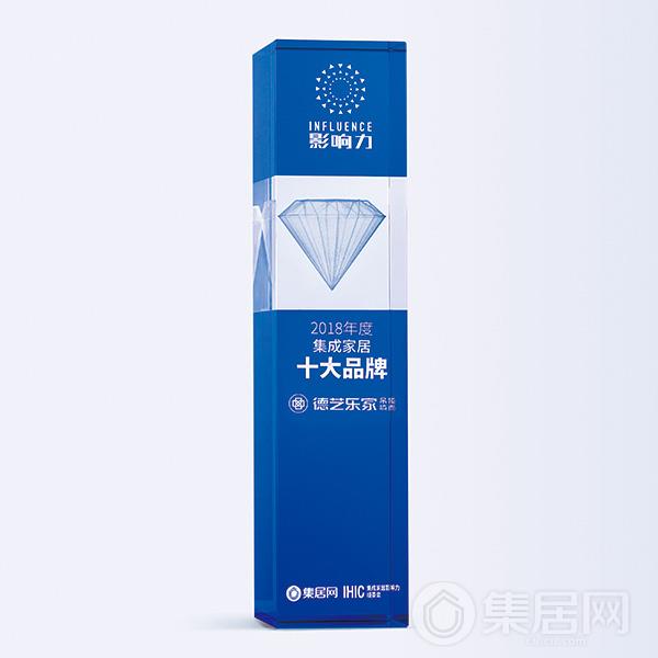 德艺乐家2018年度集成家居十大品牌奖杯