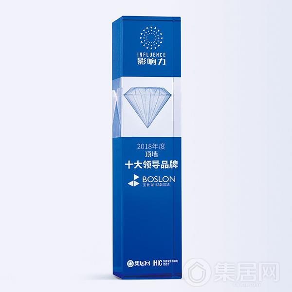 宝仕龙2018年度顶墙十大领导品牌奖杯