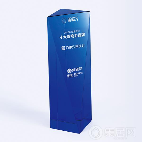 万事兴2018年度集成灶十大影响力品牌奖杯