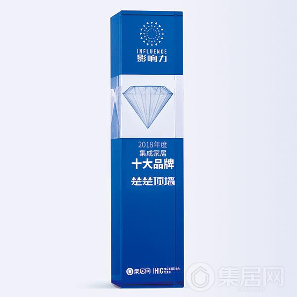 楚楚2018年度集成家居十大品牌奖杯