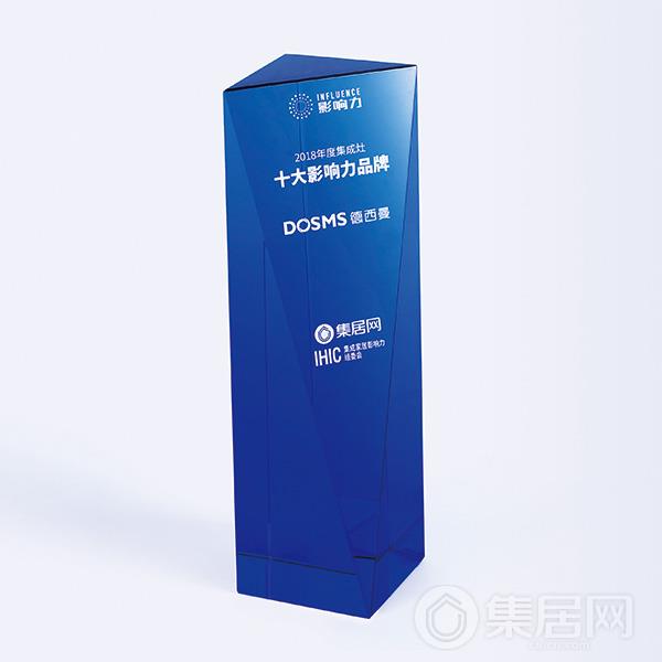 德西曼2018年度集成灶十大影响力品牌奖杯