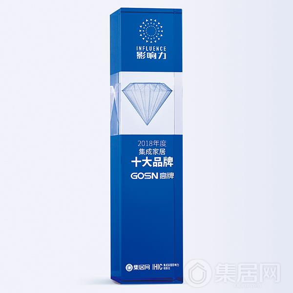 高牌2018年度集成家居十大品牌奖杯