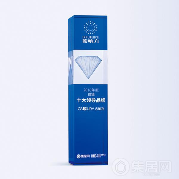 吉柏利顶墙集成获得“2018年度顶墙十大领导品牌”奖杯