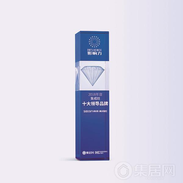 帅康2018年度集成灶十大领导品牌奖杯
