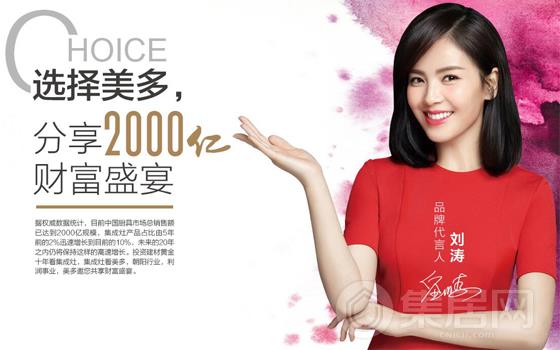 美多集成灶