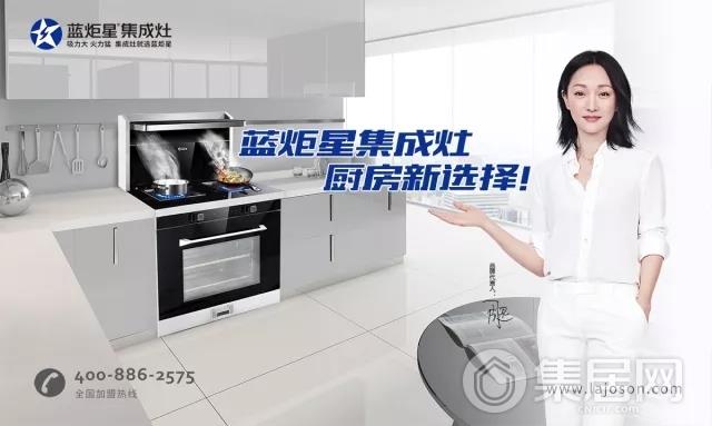 蓝炬星集成灶