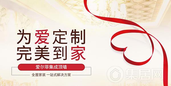 爱尔菲集成顶墙