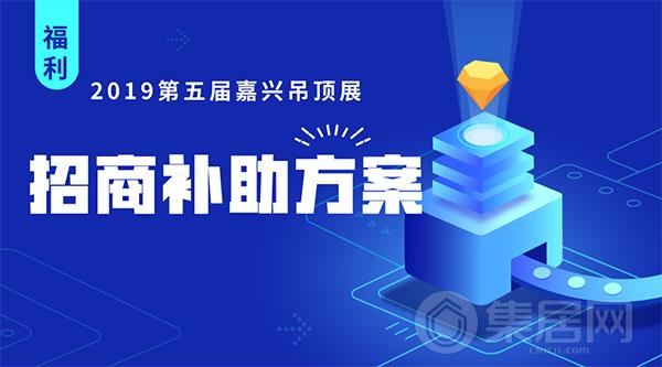 招商会补助方案