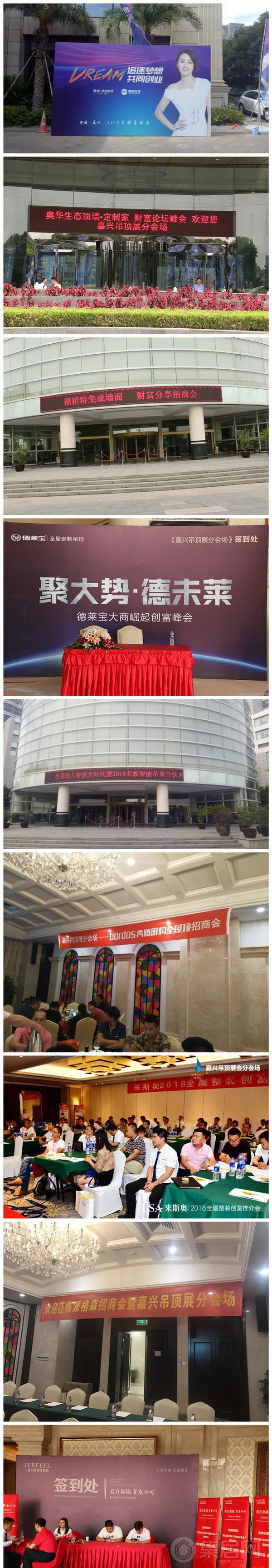 2018第四届嘉兴吊顶展同期招商会现场