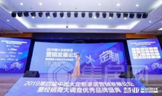 “2019第四届中国大定制家居营销发展论坛
