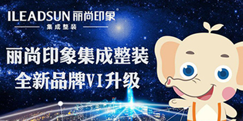 丽尚印象全新VI升级