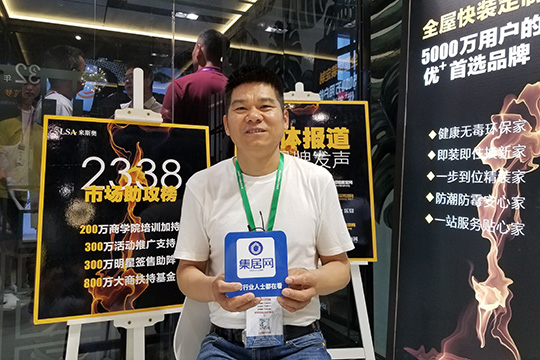 【嘉兴展专访】来斯奥姚松良：32年匠心筑梦 鉴证中国好顶墙