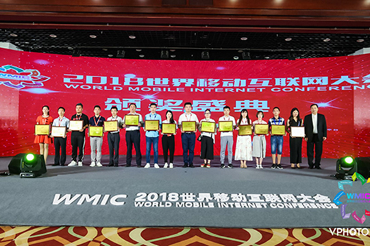 集居网荣获“2018年度最佳媒体WAP”