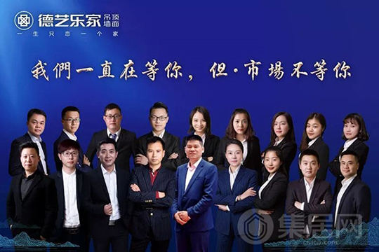 德艺乐家集成吊顶实力怎么样？
