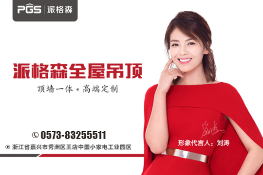 派格森集成吊顶口碑好吗？