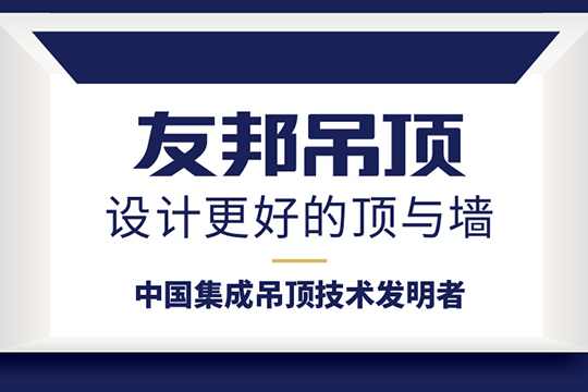 集成吊顶哪个牌子好？大品牌值得信赖