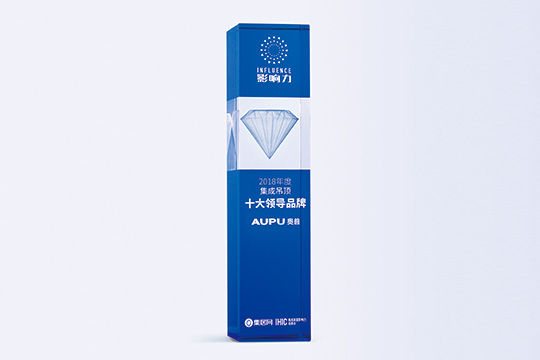 “2018年度集成吊顶十大领导品牌”，见证AUPU奥普荣誉time