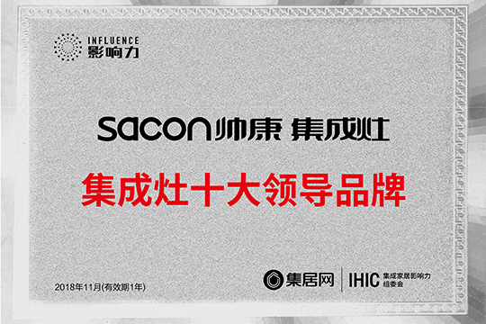 集成灶十大领导品牌 帅康榜上有名