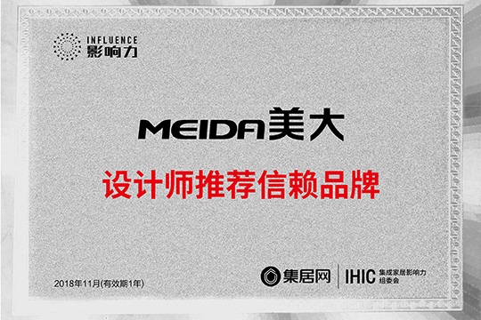 设计师推荐品牌 见证美大荣耀时刻