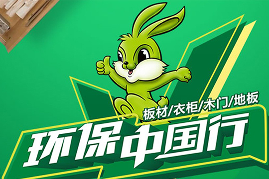 7亿入股5家公司 兔宝宝大家居战略梦想落地生根？