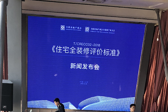 住宅全装修势在必行 “评价标准”填补行业空白