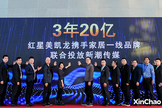 红星美凯龙与新潮传媒签约 打造智慧营销新平台