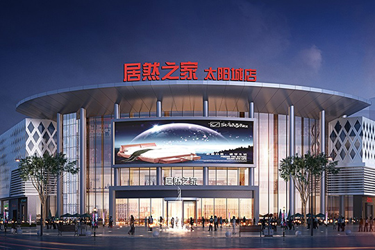建材家居卖场销售近万亿 为何行业依然艰难