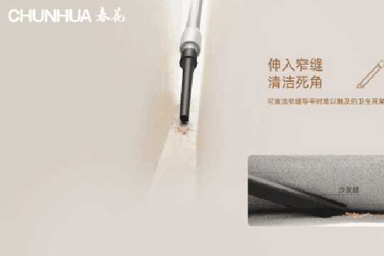 春花吸尘器 一机搞定全屋清洁