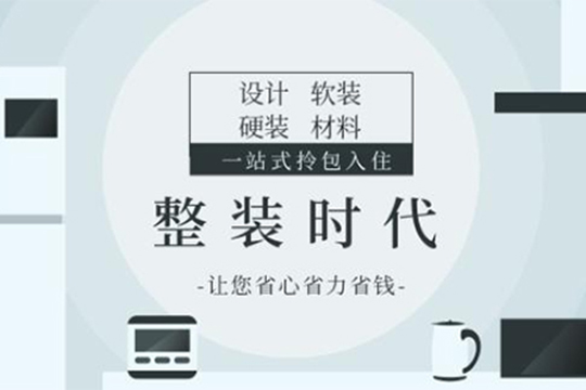 整装疯狂：香饽饽还是隔夜馒头？